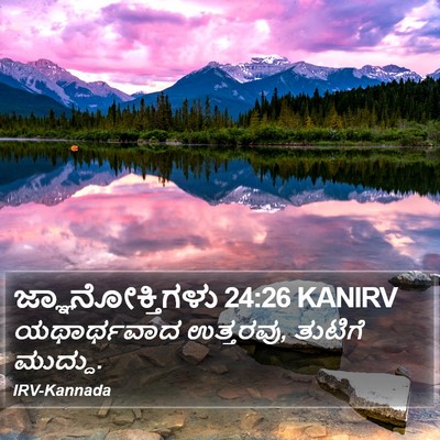 ಜ್ಞಾನೋಕ್ತಿಗಳು 24:26 KANIRV Bible Verse Image