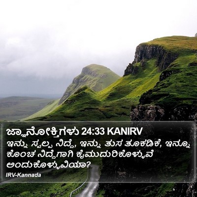 ಜ್ಞಾನೋಕ್ತಿಗಳು 24:33 KANIRV Bible Verse Image