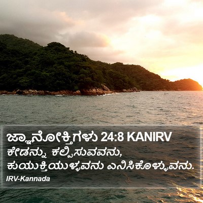 ಜ್ಞಾನೋಕ್ತಿಗಳು 24:8 KANIRV Bible Verse Image