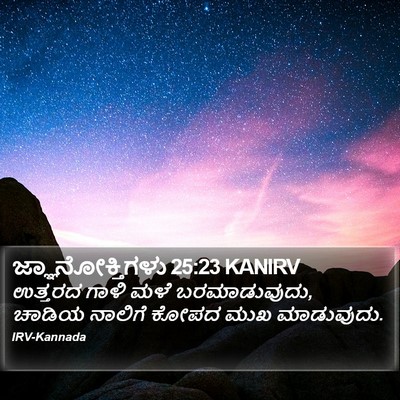ಜ್ಞಾನೋಕ್ತಿಗಳು 25:23 KANIRV Bible Verse Image