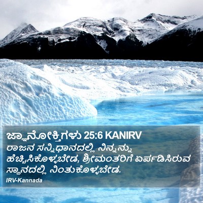 ಜ್ಞಾನೋಕ್ತಿಗಳು 25:6 KANIRV Bible Verse Image