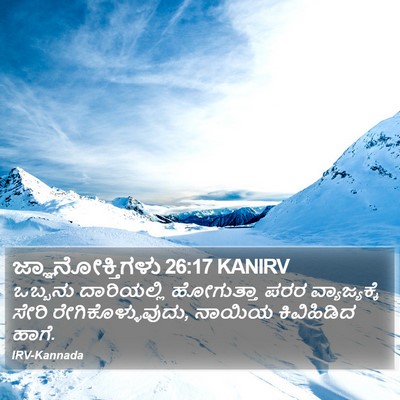 ಜ್ಞಾನೋಕ್ತಿಗಳು 26:17 KANIRV Bible Verse Image
