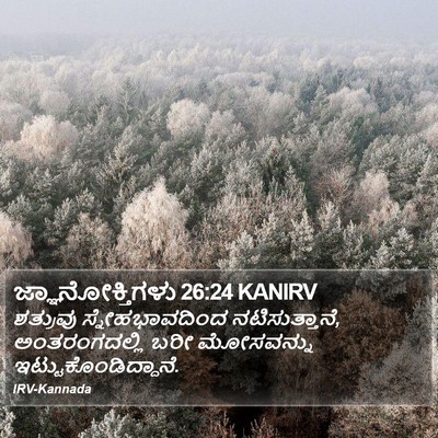 ಜ್ಞಾನೋಕ್ತಿಗಳು 26:24 KANIRV Bible Verse Image