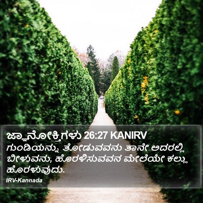ಜ್ಞಾನೋಕ್ತಿಗಳು 26:27 KANIRV Bible Verse Image