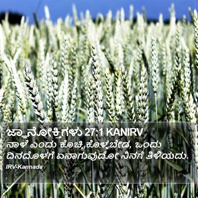 ಜ್ಞಾನೋಕ್ತಿಗಳು 27:1 KANIRV Bible Verse Image