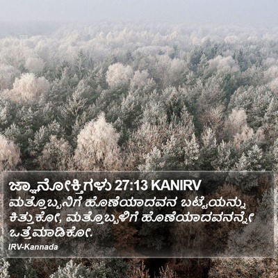 ಜ್ಞಾನೋಕ್ತಿಗಳು 27:13 KANIRV Bible Verse Image