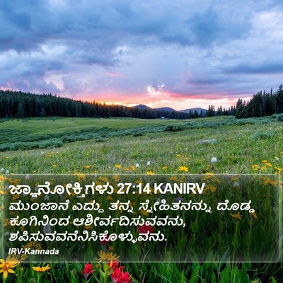 ಜ್ಞಾನೋಕ್ತಿಗಳು 27:14 KANIRV Bible Verse Image