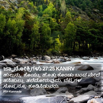 ಜ್ಞಾನೋಕ್ತಿಗಳು 27:25 KANIRV Bible Verse Image