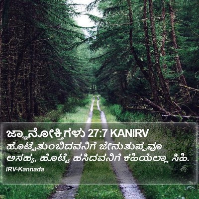 ಜ್ಞಾನೋಕ್ತಿಗಳು 27:7 KANIRV Bible Verse Image