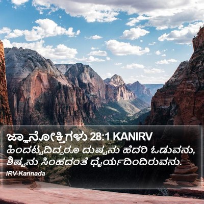 ಜ್ಞಾನೋಕ್ತಿಗಳು 28:1 KANIRV Bible Verse Image