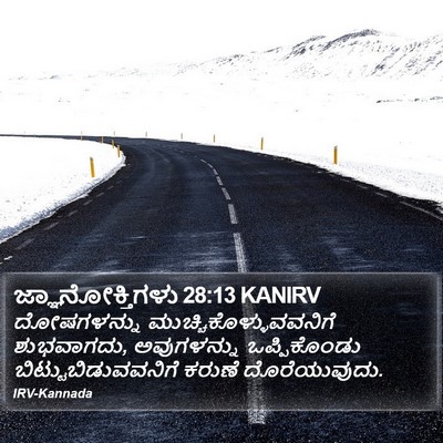 ಜ್ಞಾನೋಕ್ತಿಗಳು 28:13 KANIRV Bible Verse Image