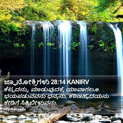 ಜ್ಞಾನೋಕ್ತಿಗಳು 28:14 KANIRV Bible Verse Image