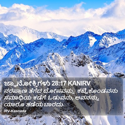 ಜ್ಞಾನೋಕ್ತಿಗಳು 28:17 KANIRV Bible Verse Image
