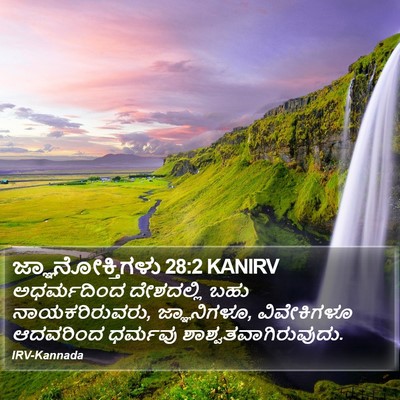 ಜ್ಞಾನೋಕ್ತಿಗಳು 28:2 KANIRV Bible Verse Image