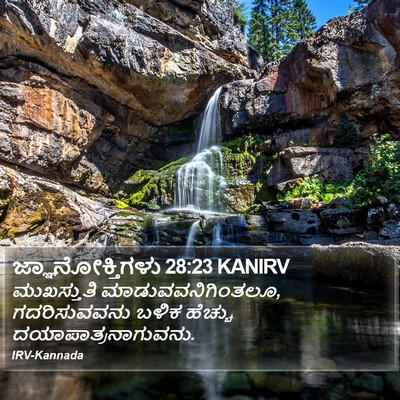 ಜ್ಞಾನೋಕ್ತಿಗಳು 28:23 KANIRV Bible Verse Image