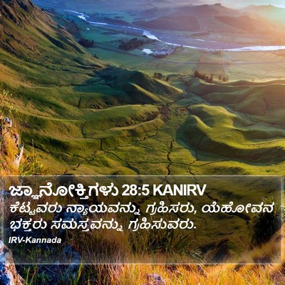 ಜ್ಞಾನೋಕ್ತಿಗಳು 28:5 KANIRV Bible Verse Image