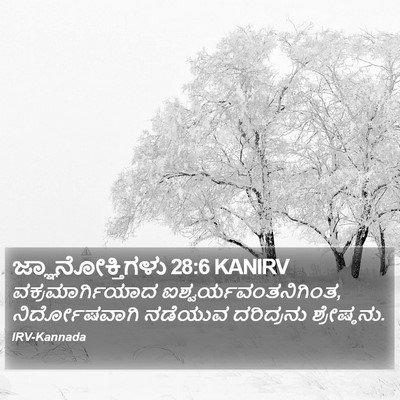 ಜ್ಞಾನೋಕ್ತಿಗಳು 28:6 KANIRV Bible Verse Image