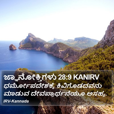 ಜ್ಞಾನೋಕ್ತಿಗಳು 28:9 KANIRV Bible Verse Image