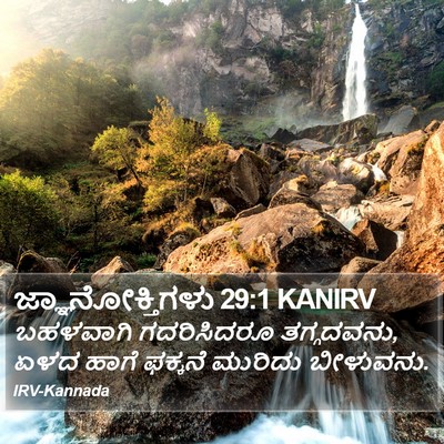ಜ್ಞಾನೋಕ್ತಿಗಳು 29:1 KANIRV Bible Verse Image