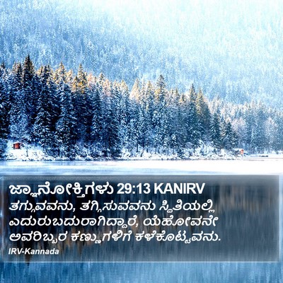 ಜ್ಞಾನೋಕ್ತಿಗಳು 29:13 KANIRV Bible Verse Image