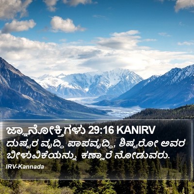 ಜ್ಞಾನೋಕ್ತಿಗಳು 29:16 KANIRV Bible Verse Image