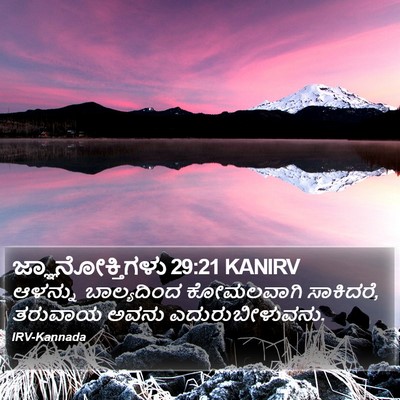 ಜ್ಞಾನೋಕ್ತಿಗಳು 29:21 KANIRV Bible Verse Image