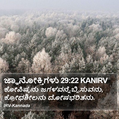 ಜ್ಞಾನೋಕ್ತಿಗಳು 29:22 KANIRV Bible Verse Image