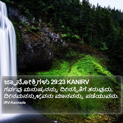 ಜ್ಞಾನೋಕ್ತಿಗಳು 29:23 KANIRV Bible Verse Image