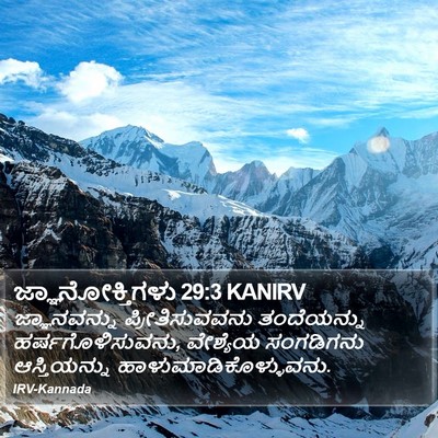 ಜ್ಞಾನೋಕ್ತಿಗಳು 29:3 KANIRV Bible Verse Image