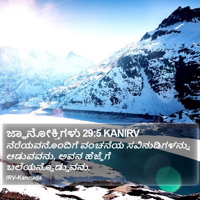 ಜ್ಞಾನೋಕ್ತಿಗಳು 29:5 KANIRV Bible Verse Image