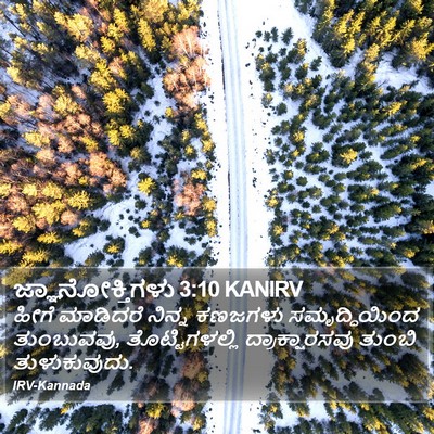 ಜ್ಞಾನೋಕ್ತಿಗಳು 3:10 KANIRV Bible Verse Image