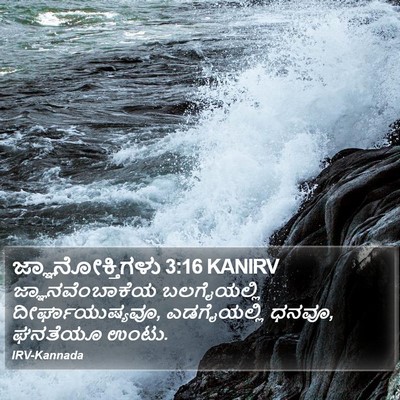 ಜ್ಞಾನೋಕ್ತಿಗಳು 3:16 KANIRV Bible Verse Image