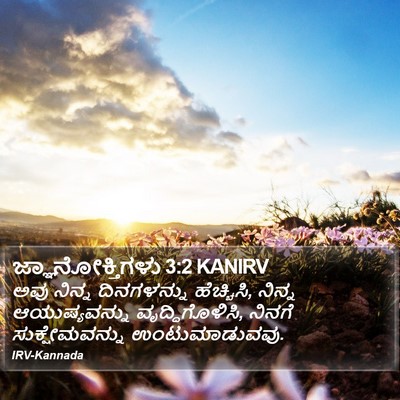 ಜ್ಞಾನೋಕ್ತಿಗಳು 3:2 KANIRV Bible Verse Image