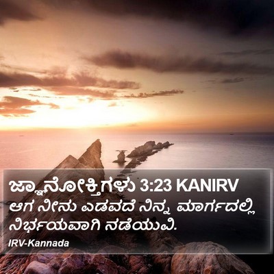 ಜ್ಞಾನೋಕ್ತಿಗಳು 3:23 KANIRV Bible Verse Image