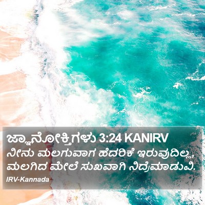 ಜ್ಞಾನೋಕ್ತಿಗಳು 3:24 KANIRV Bible Verse Image