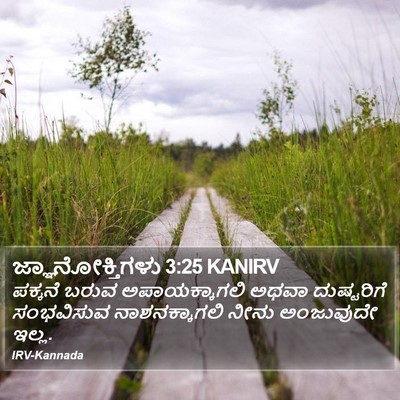 ಜ್ಞಾನೋಕ್ತಿಗಳು 3:25 KANIRV Bible Verse Image