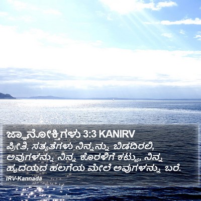 ಜ್ಞಾನೋಕ್ತಿಗಳು 3:3 KANIRV Bible Verse Image