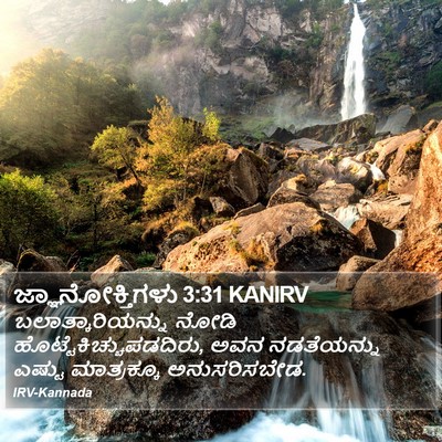 ಜ್ಞಾನೋಕ್ತಿಗಳು 3:31 KANIRV Bible Verse Image