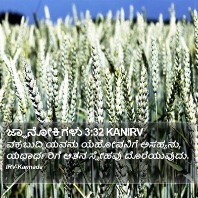 ಜ್ಞಾನೋಕ್ತಿಗಳು 3:32 KANIRV Bible Verse Image