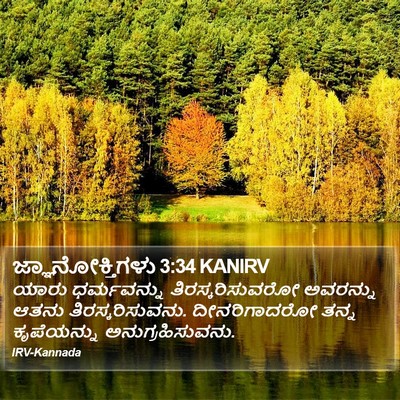 ಜ್ಞಾನೋಕ್ತಿಗಳು 3:34 KANIRV Bible Verse Image
