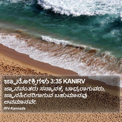 ಜ್ಞಾನೋಕ್ತಿಗಳು 3:35 KANIRV Bible Verse Image