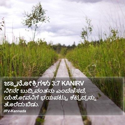 ಜ್ಞಾನೋಕ್ತಿಗಳು 3:7 KANIRV Bible Verse Image