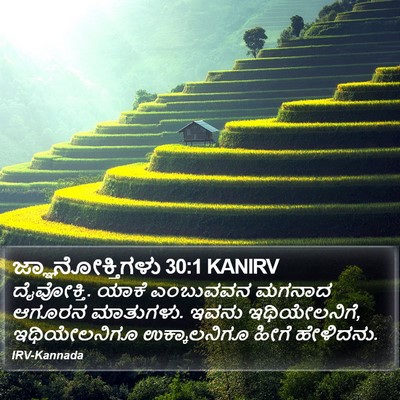 ಜ್ಞಾನೋಕ್ತಿಗಳು 30:1 KANIRV Bible Verse Image