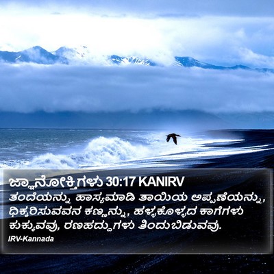 ಜ್ಞಾನೋಕ್ತಿಗಳು 30:17 KANIRV Bible Verse Image