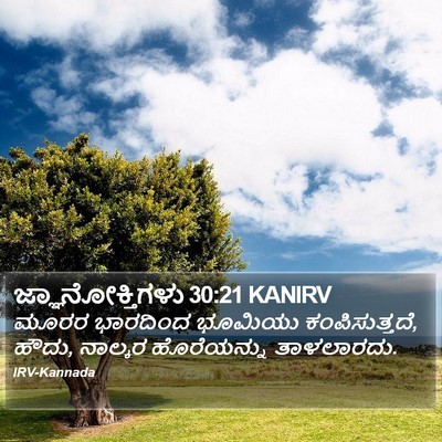 ಜ್ಞಾನೋಕ್ತಿಗಳು 30:21 KANIRV Bible Verse Image