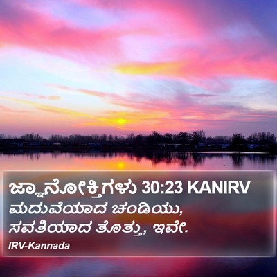 ಜ್ಞಾನೋಕ್ತಿಗಳು 30:23 KANIRV Bible Verse Image