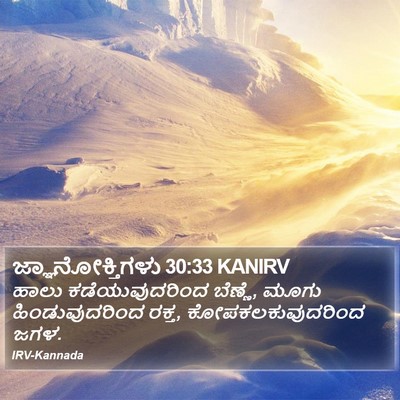 ಜ್ಞಾನೋಕ್ತಿಗಳು 30:33 KANIRV Bible Verse Image