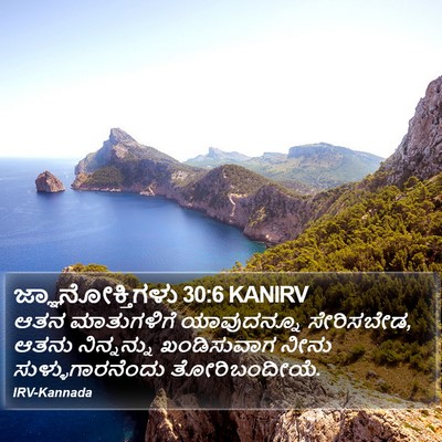 ಜ್ಞಾನೋಕ್ತಿಗಳು 30:6 KANIRV Bible Verse Image
