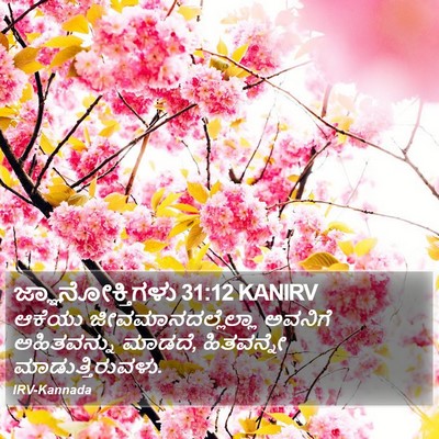 ಜ್ಞಾನೋಕ್ತಿಗಳು 31:12 KANIRV Bible Verse Image