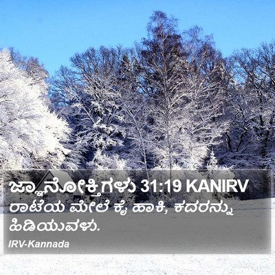ಜ್ಞಾನೋಕ್ತಿಗಳು 31:19 KANIRV Bible Verse Image